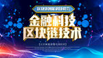 金融科技