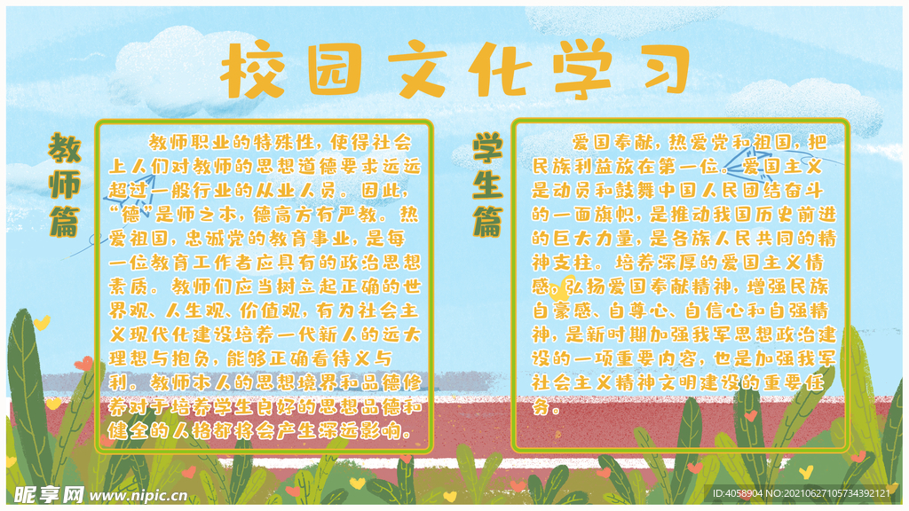校园文化
