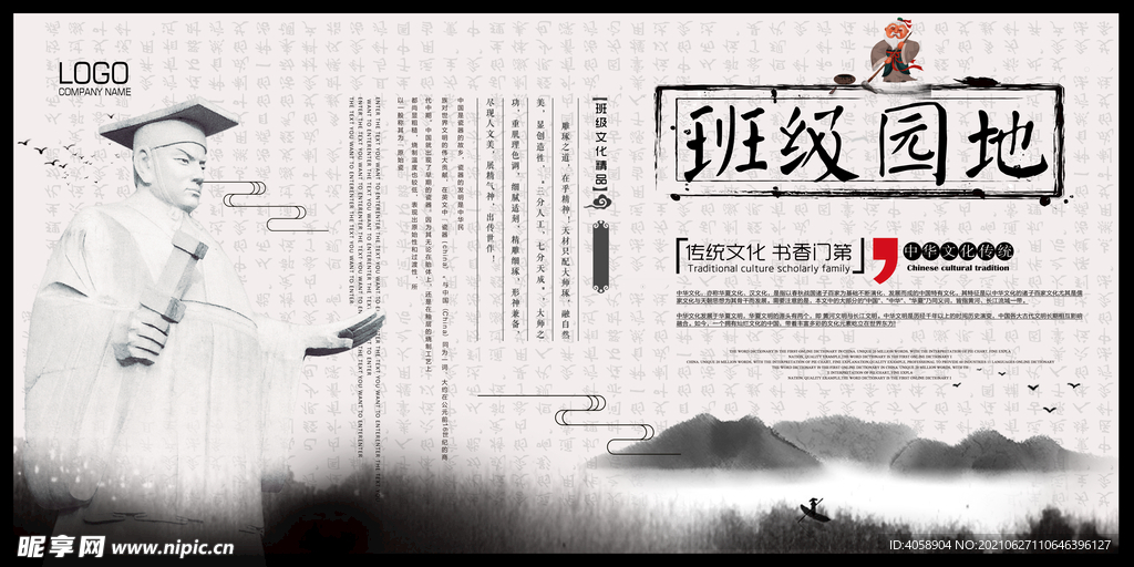 班级园地