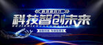 科技创造未来