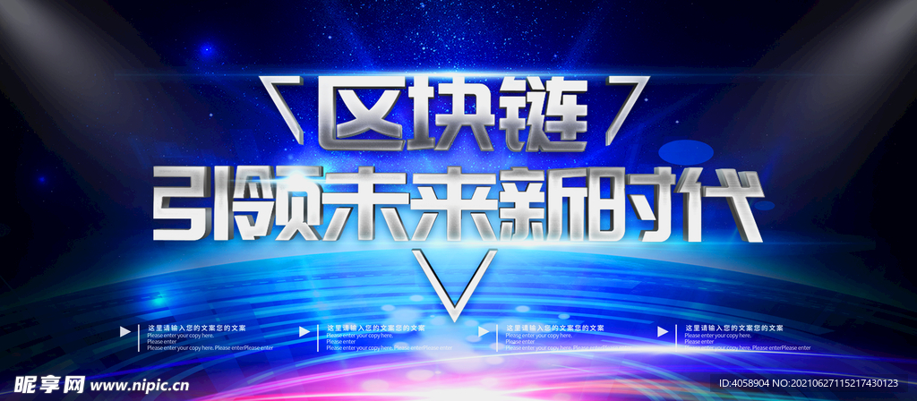 区块链引领未来