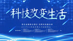 科技改变生活