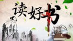 读书