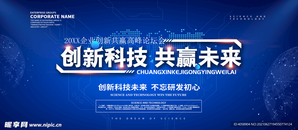 创新科技