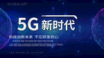 5G新时代
