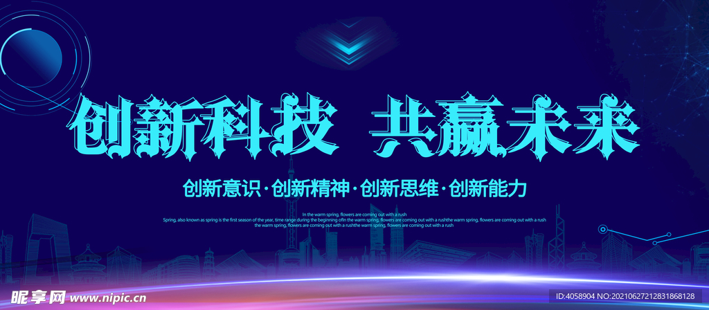 创新科技