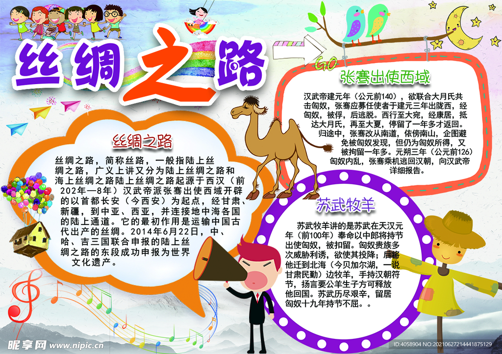 丝绸之路