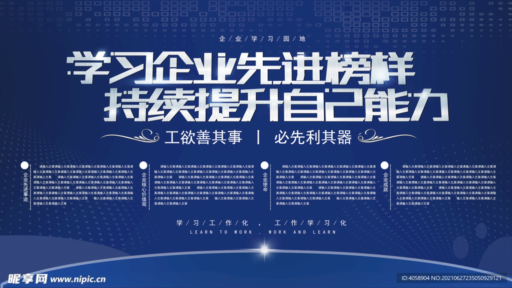 企业先进榜样