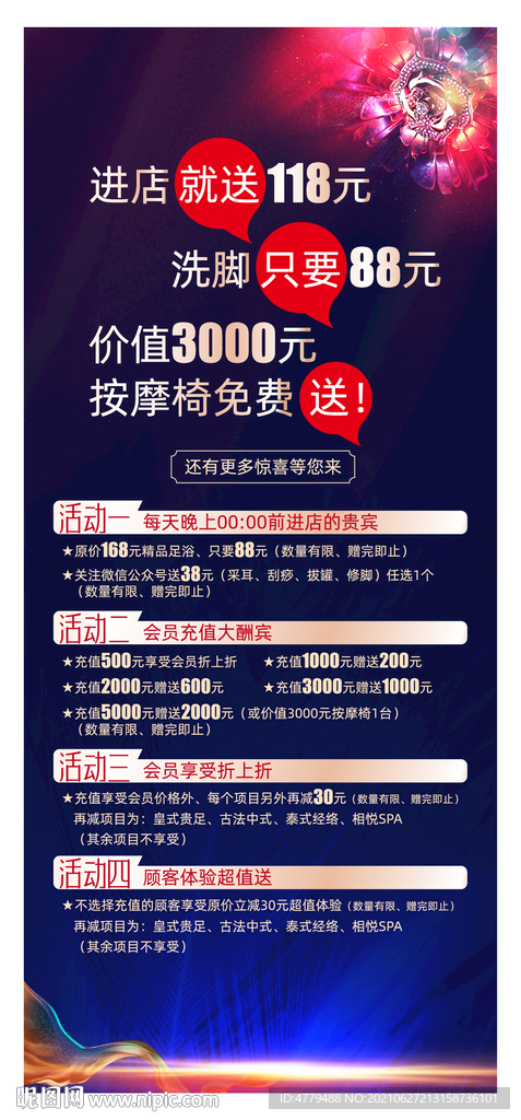 足浴城门型展架
