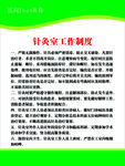 针灸室工作制度