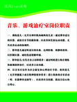 音乐游戏治疗室岗位职责