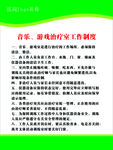 音乐游戏治疗室工作制度牌