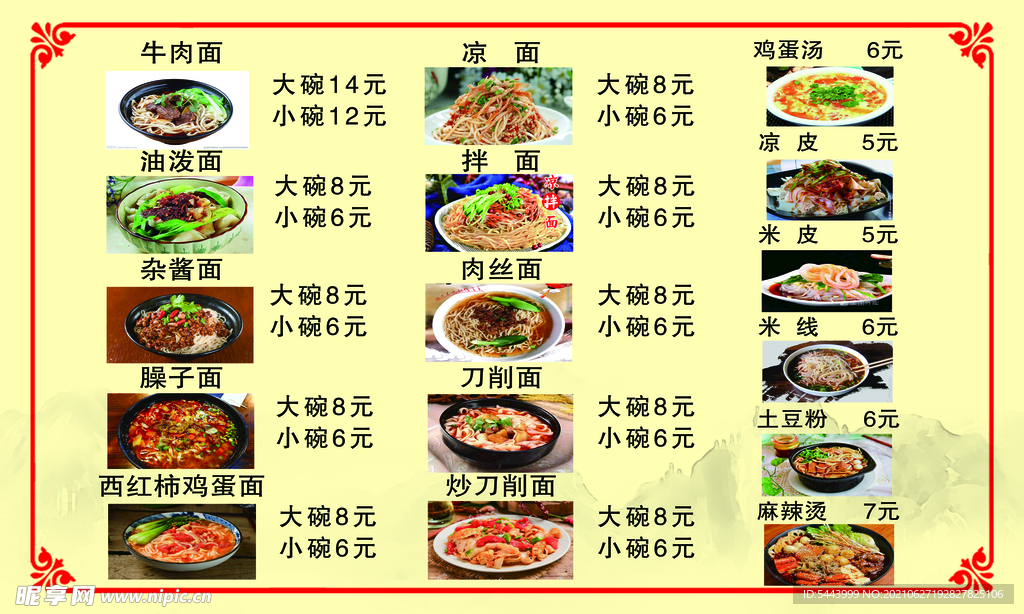 油泼面