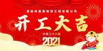 开工大吉