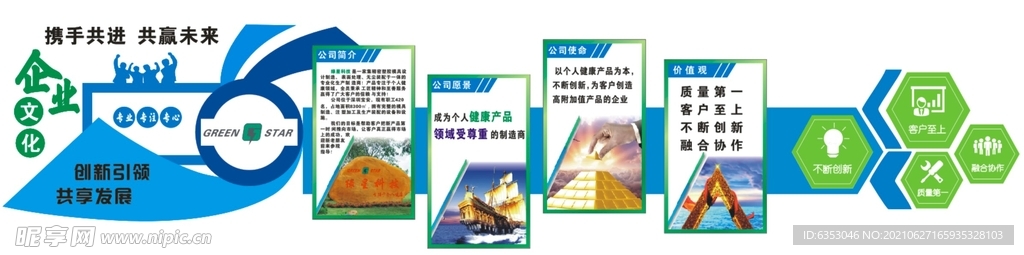 企业文化