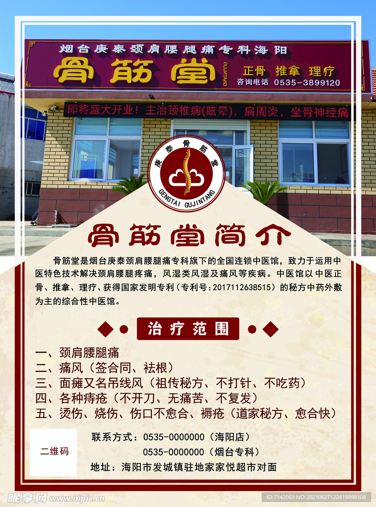 门店单页