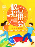 招聘 