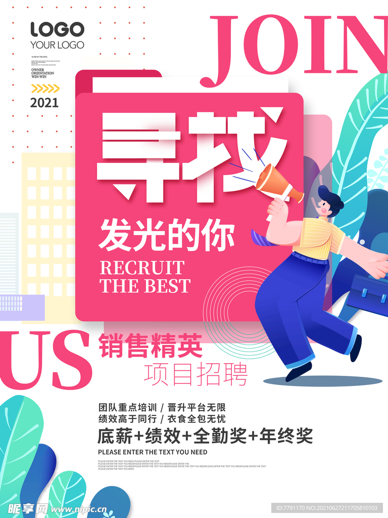 招聘