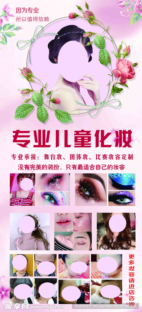 儿童化妆海报