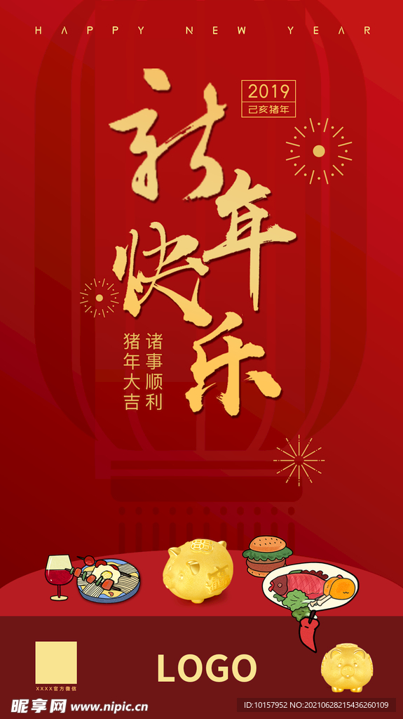 新年海报