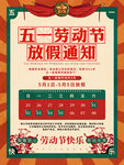五一劳动节放假通知