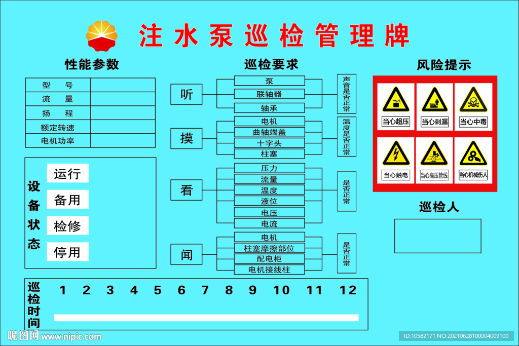 巡检管理牌