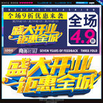 开业吊旗