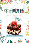  生日快乐  