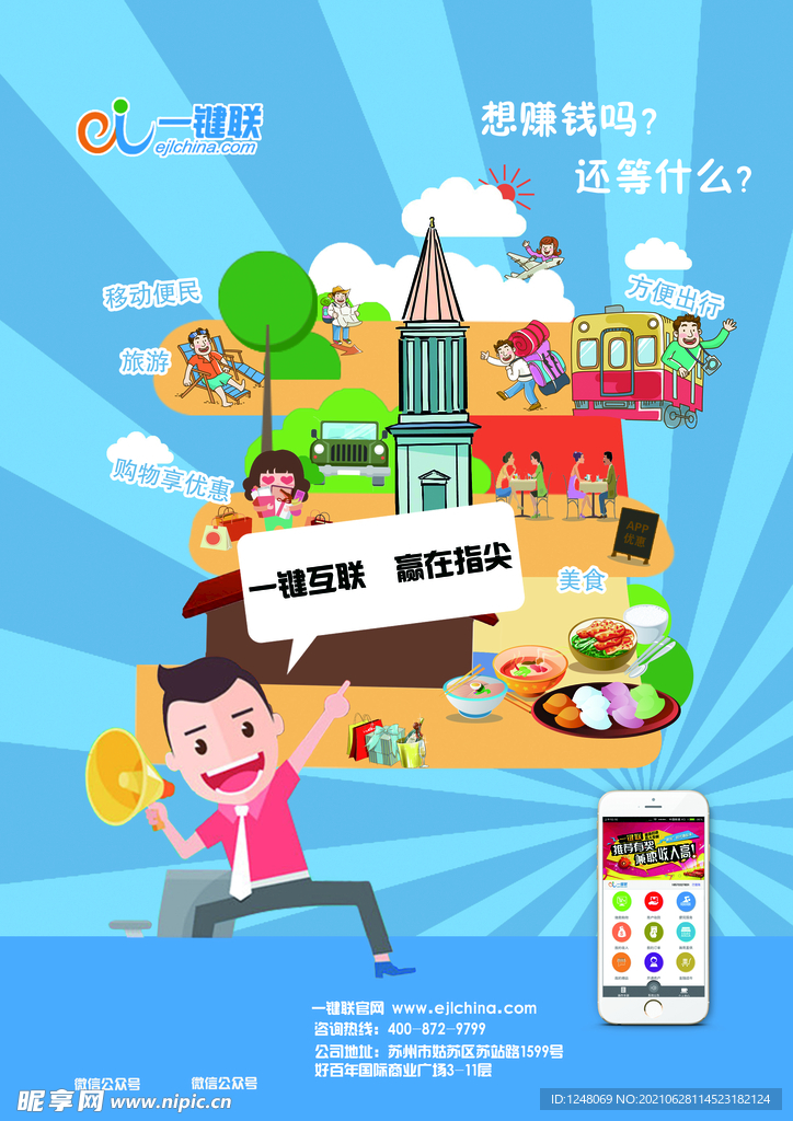 APP宣传海报