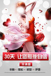 丰胸护理海报