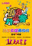 加油开学季海报