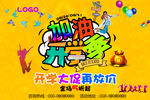 加油开学季海报