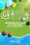 简洁夏威夷旅游创意海报
