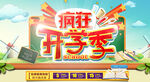 开学季店铺轮播图