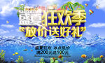 狂欢季夏季促销