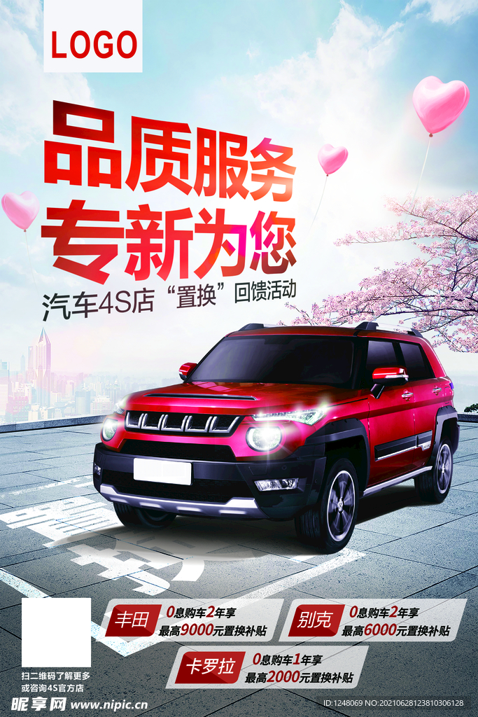 汽车服务换新广告促销海报