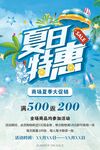 清新夏日促销海报
