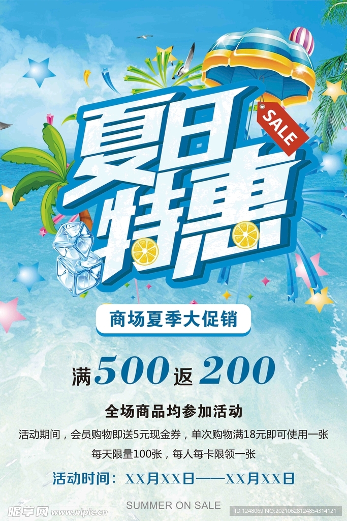 清新夏日促销海报