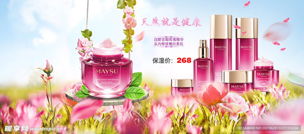 淘宝化妆品海报