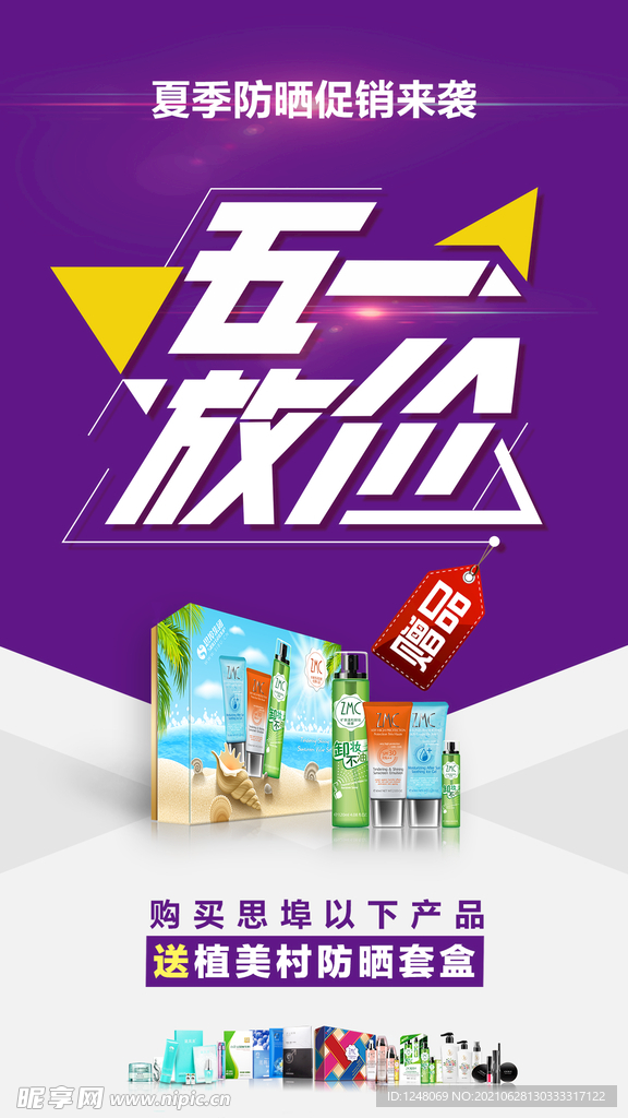 五一放价促销海报