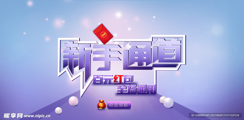 新手通道海报