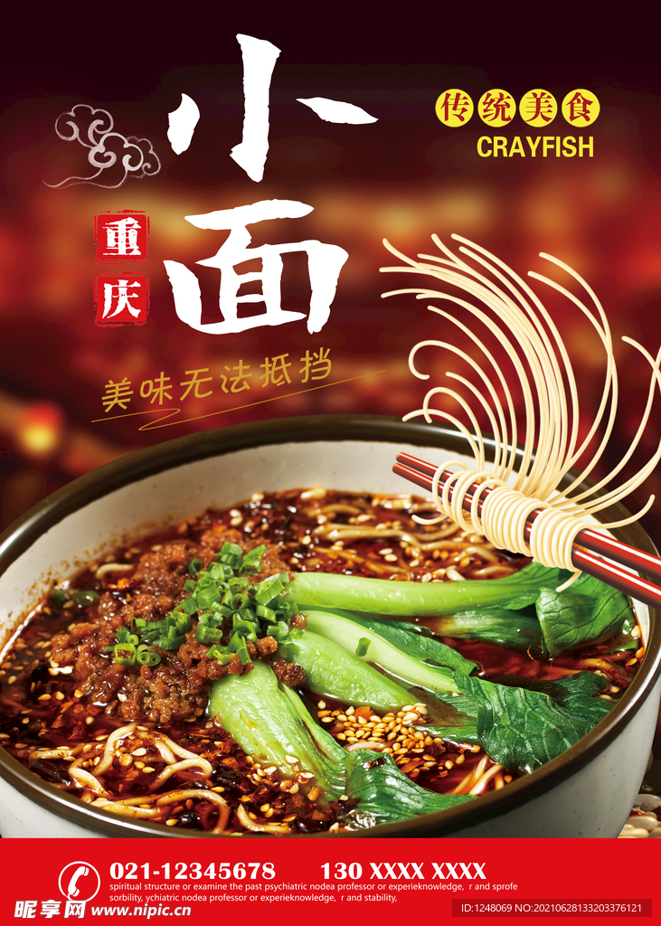 重庆小面美食海报