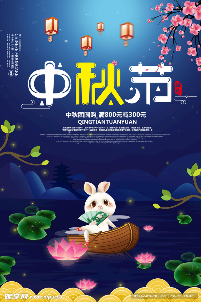 中秋节海报