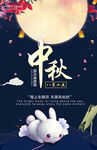 中秋节海报