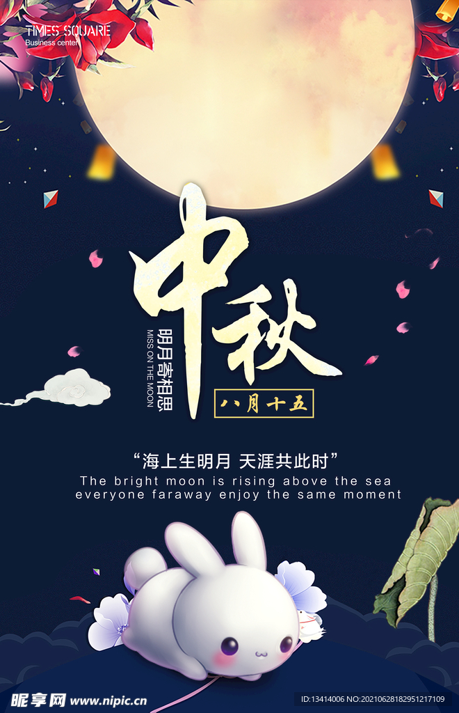 中秋节海报