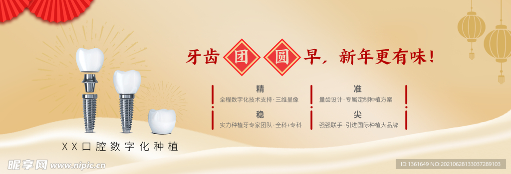 口腔牙科网页banner