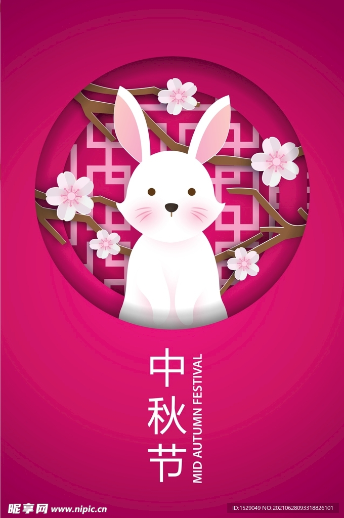 中秋节    