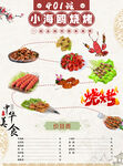 烧烤菜单