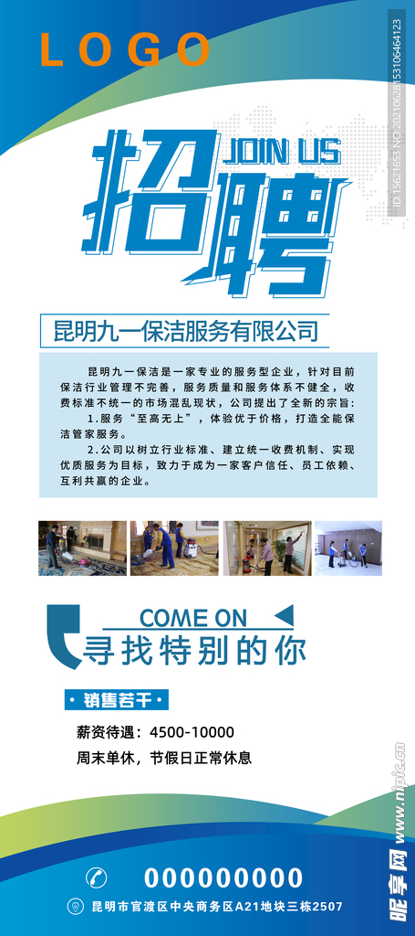 招聘展架 