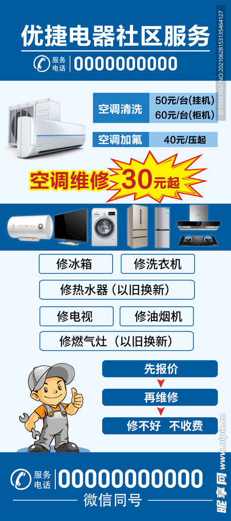 家电维修